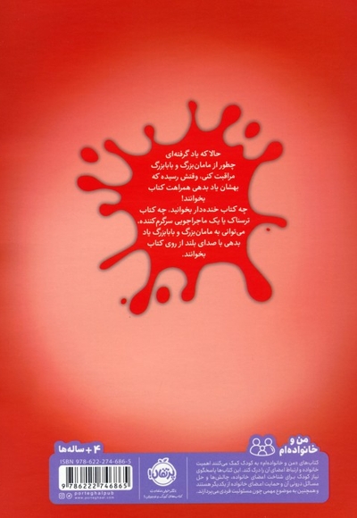 بچه زبل ها 5-چطوری برای مامان بزرگ وبابابزرگ کتاب بخوانم؟